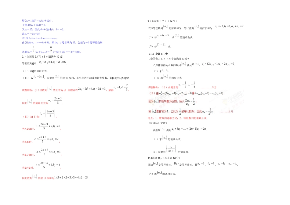 2025年数列高考真题全国卷文科_第3页