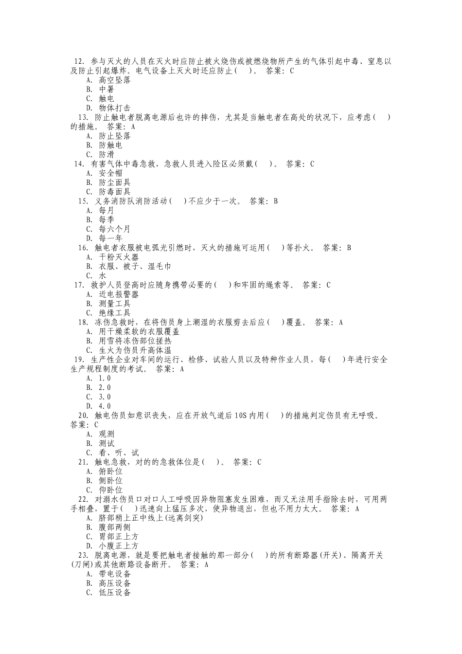 2025年生产相关类理论考试题库A2B2C2D_第2页