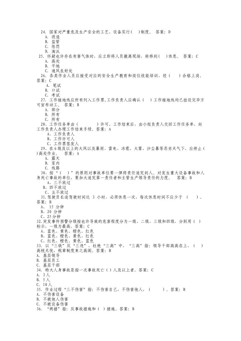 2025年生产相关类理论考试题库A2B2C2D_第3页