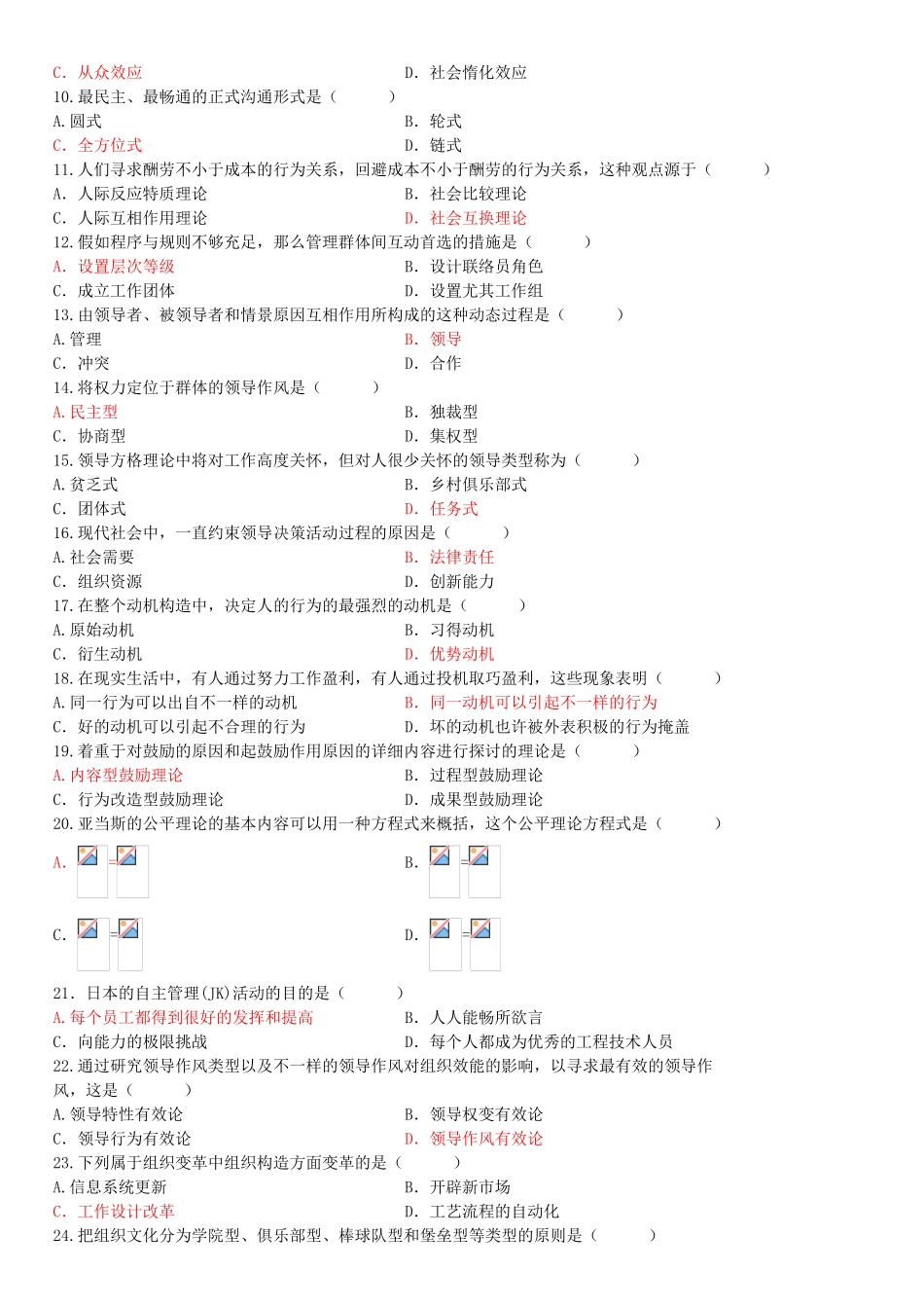 2025年全国7月高等教育自学考试组织行为学_第2页