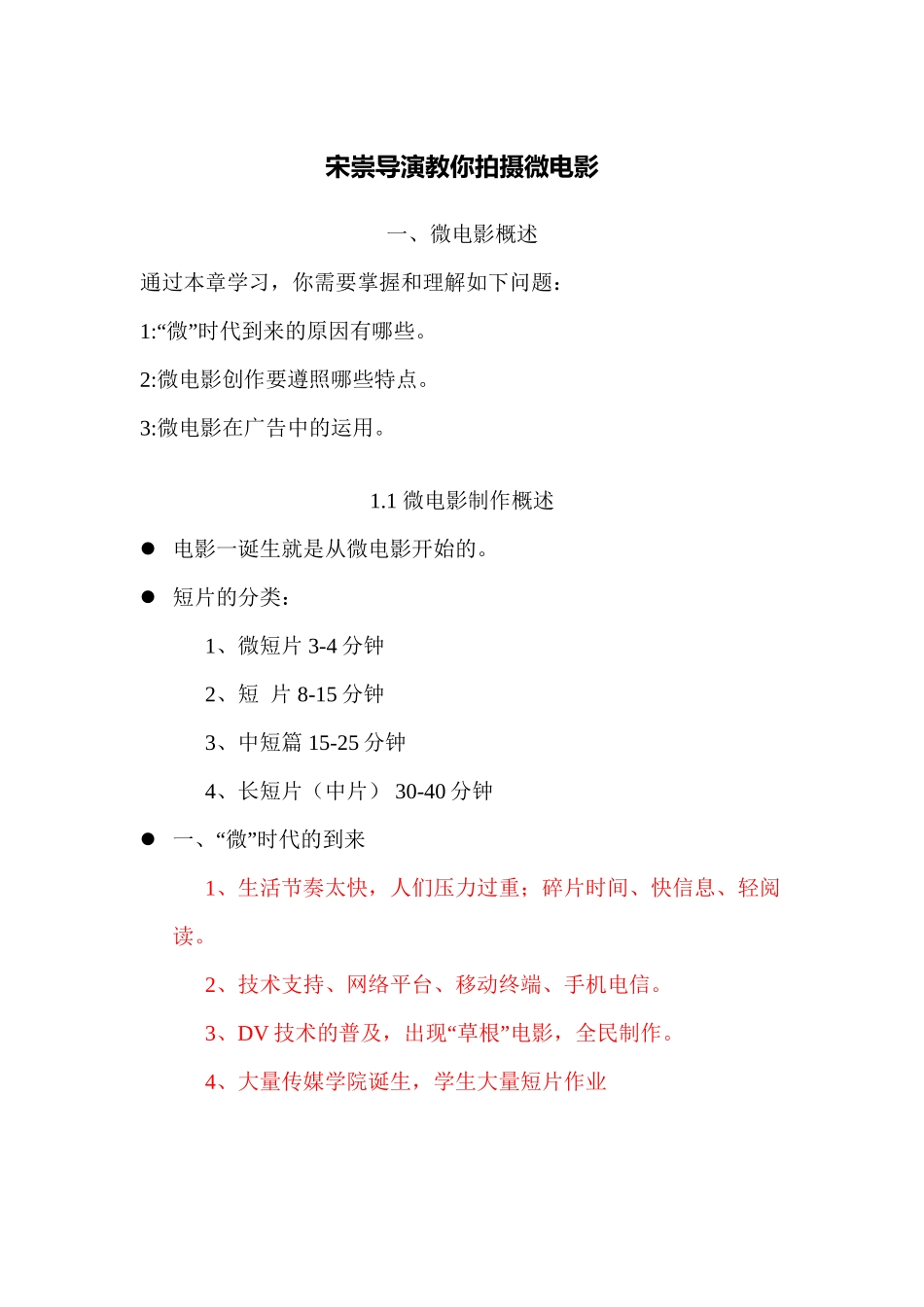 2025年《宋崇导演教你拍摄微电影》全部知识点教学内容_第2页