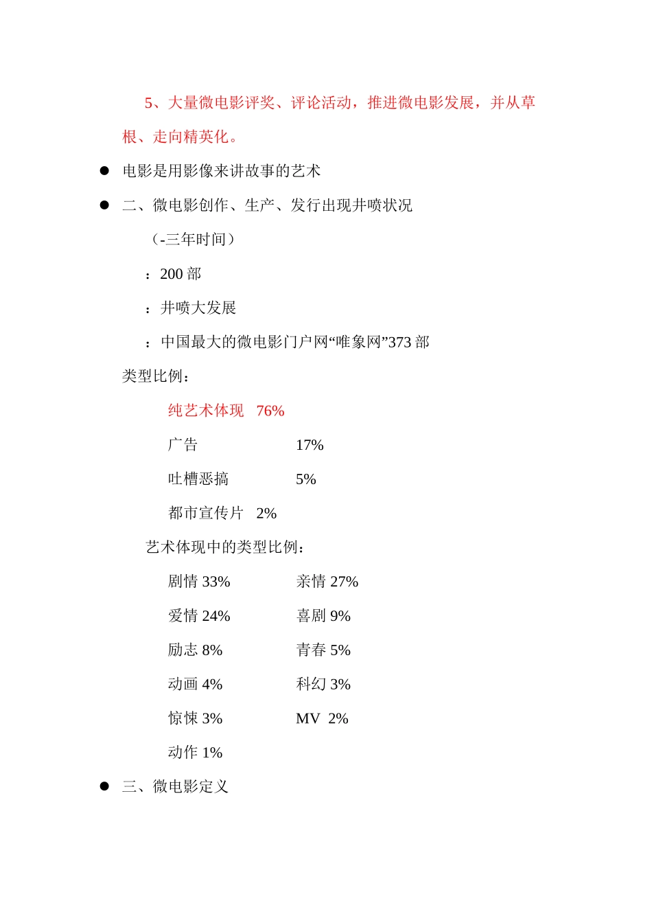 2025年《宋崇导演教你拍摄微电影》全部知识点教学内容_第3页