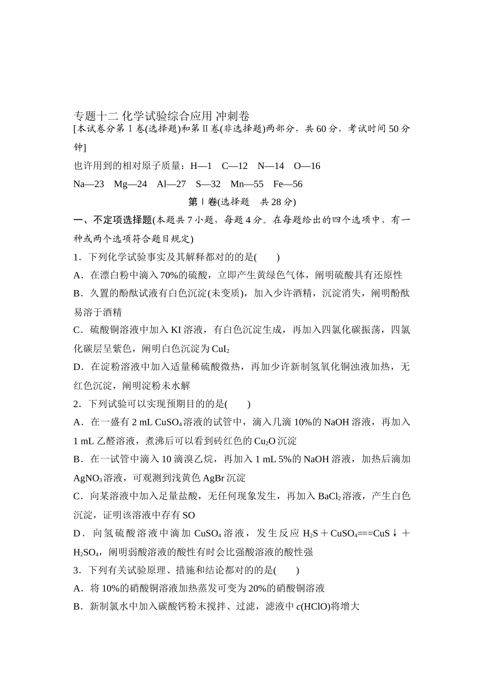 2025年江苏省高考化学知识点复习试题_第1页