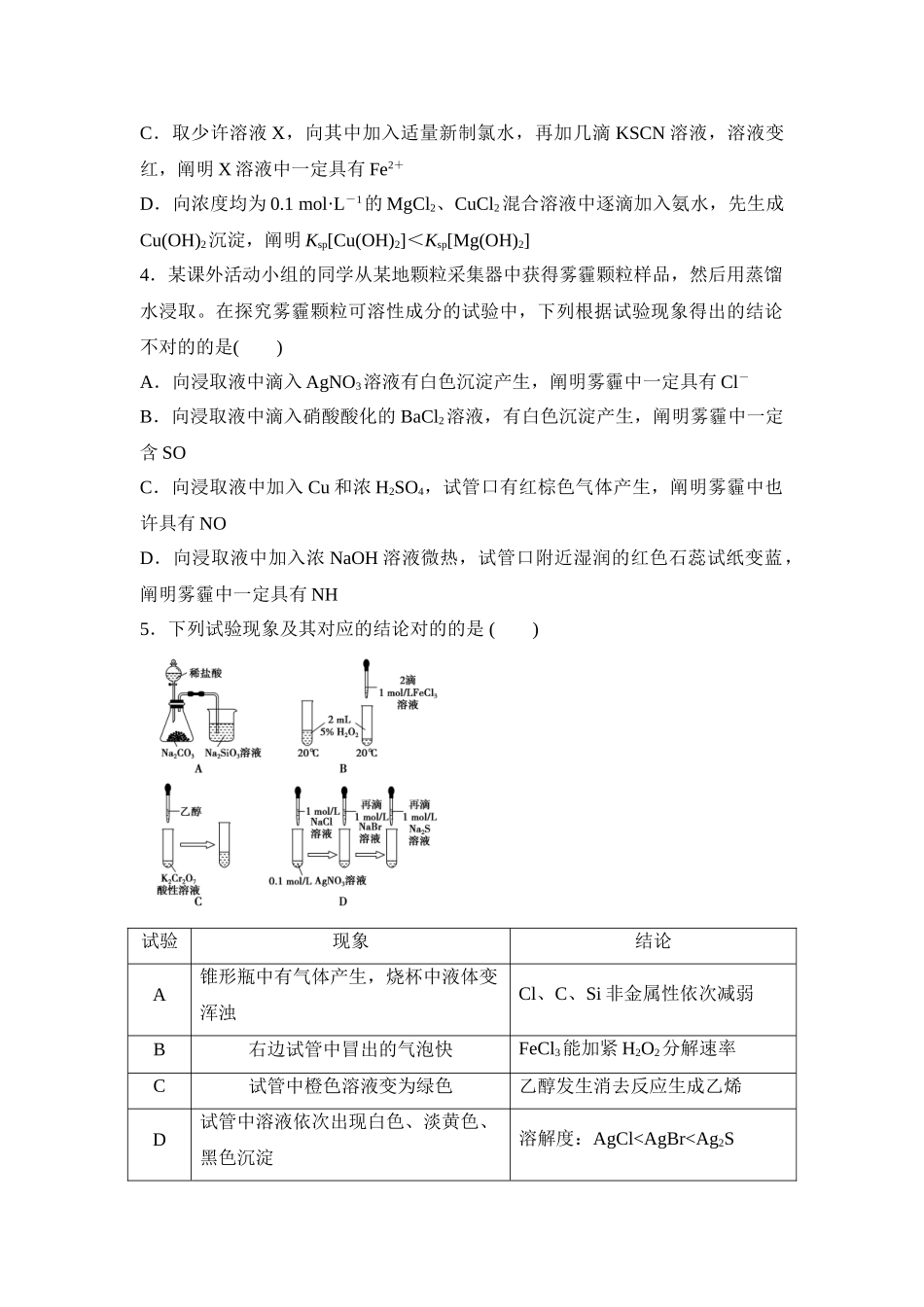 2025年江苏省高考化学知识点复习试题_第2页