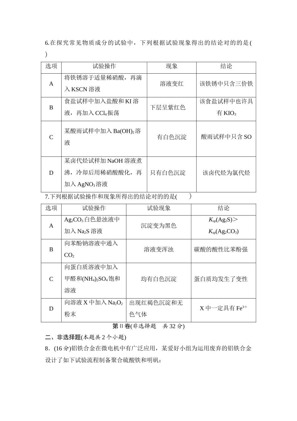2025年江苏省高考化学知识点复习试题_第3页