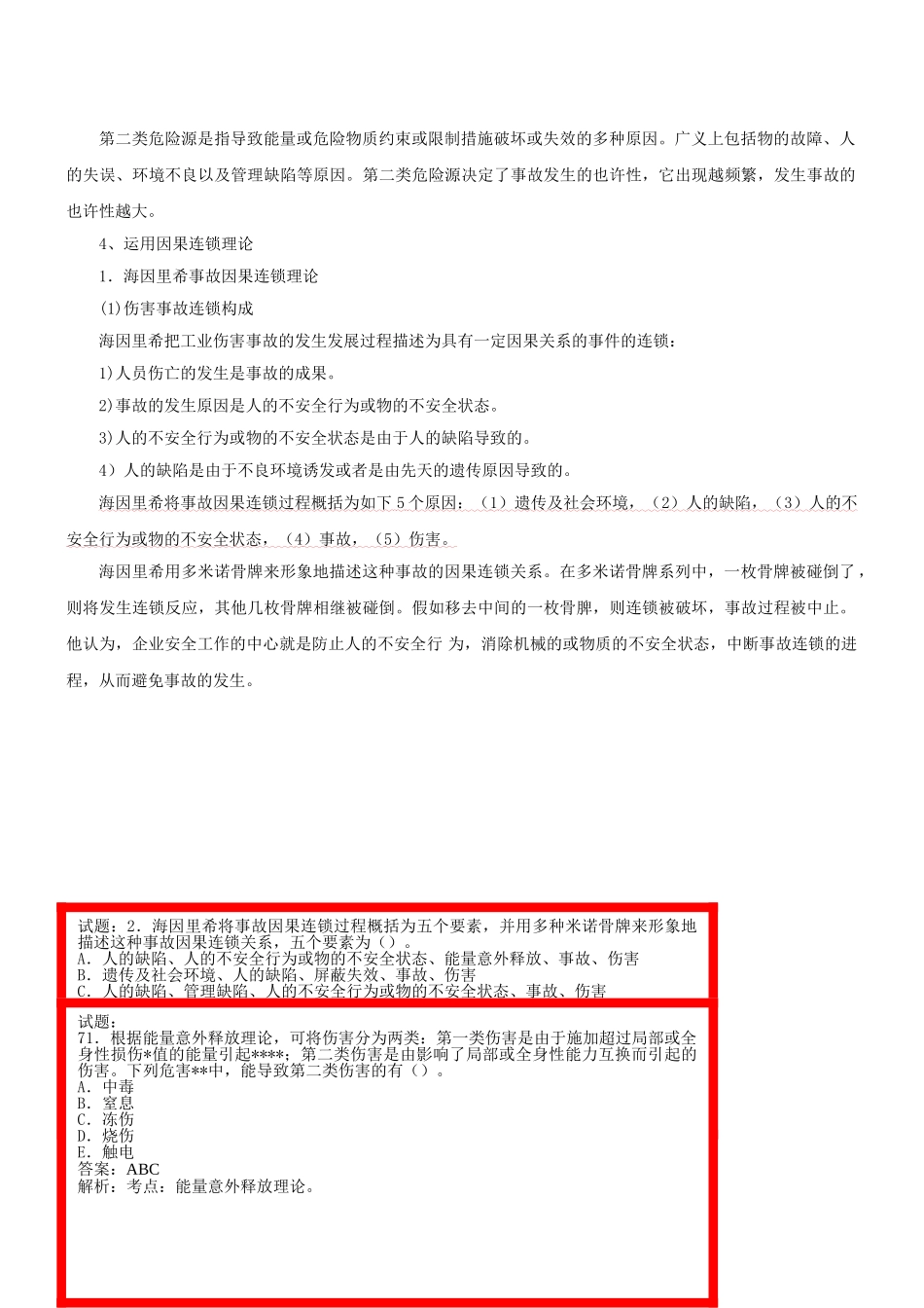 2025年注册安全生产工程师考试安全生产管理基本概念新版_第3页