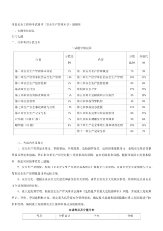 2025年注册安全生产工程师考试安全生产管理基本概念新版