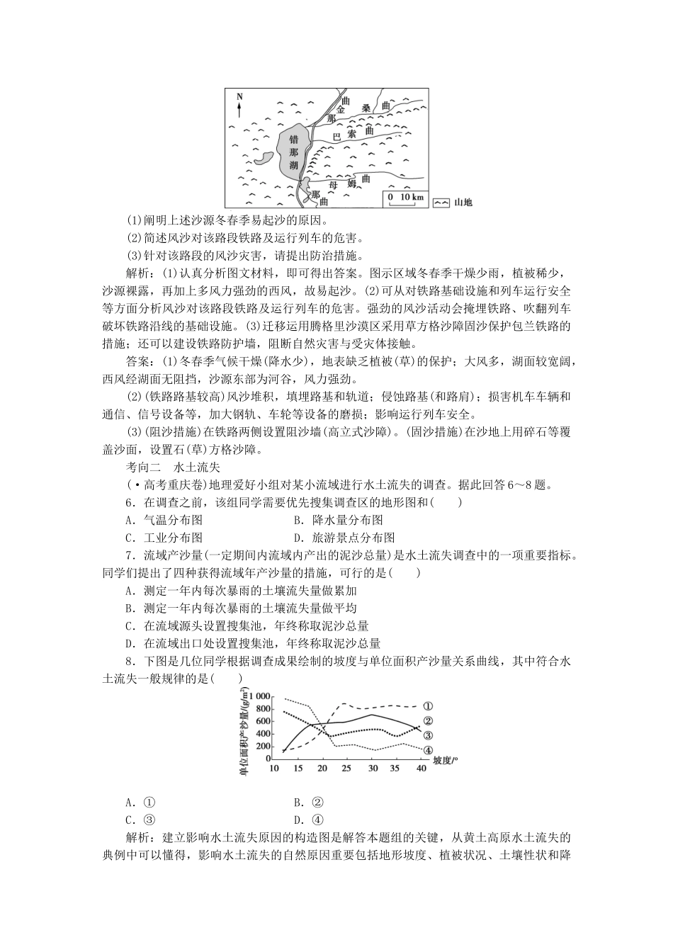 2025年优化方案福建专用高考地理总复习第十三章第27讲荒漠化的防治以我国西北地区为例真题演练_第2页