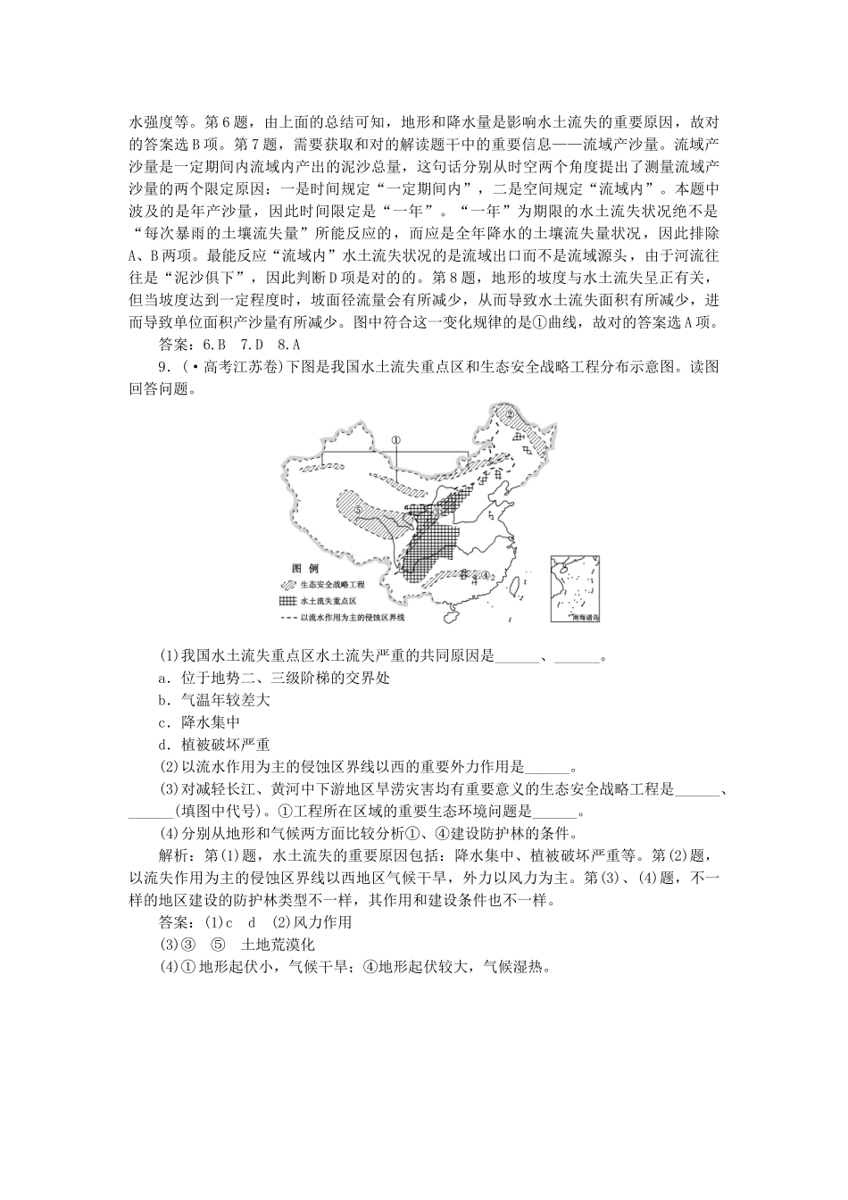 2025年优化方案福建专用高考地理总复习第十三章第27讲荒漠化的防治以我国西北地区为例真题演练_第3页