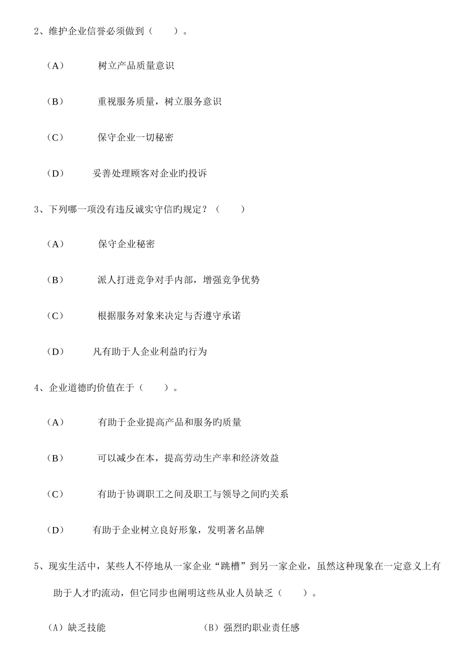 2025年秘书资格考试试题_第2页