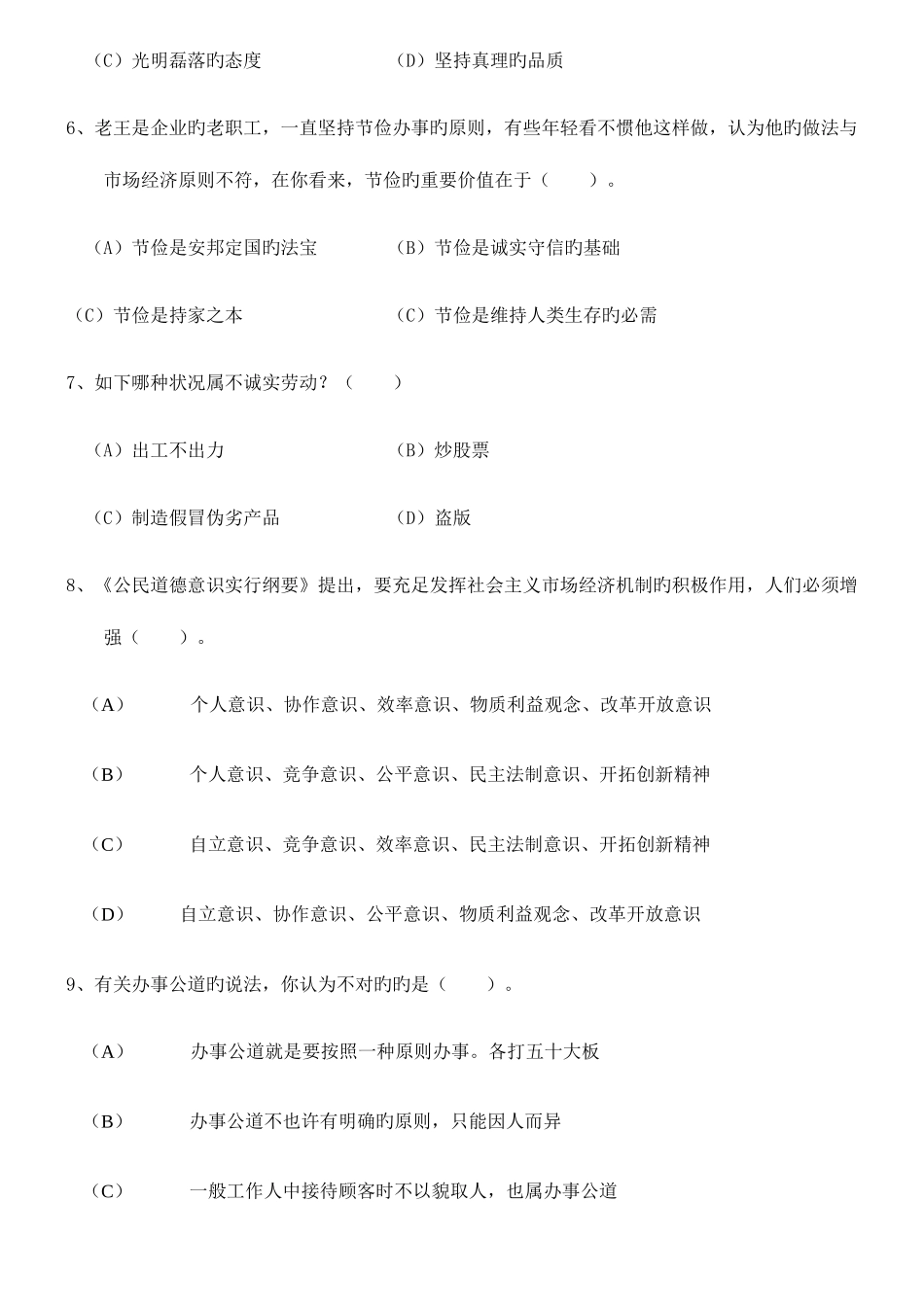2025年秘书资格考试试题_第3页