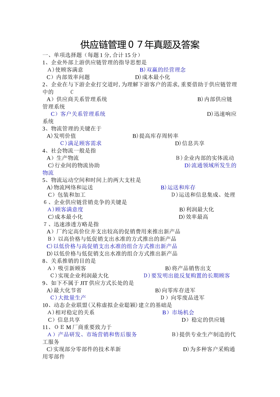 2025年自考供应链管理例题以及重点知识总结_第1页