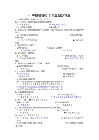 2025年自考供应链管理例题以及重点知识总结