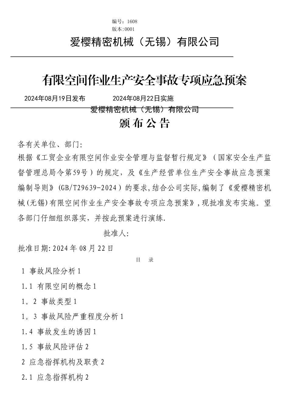有限空间作业生产安全事故专项应急预案_第1页