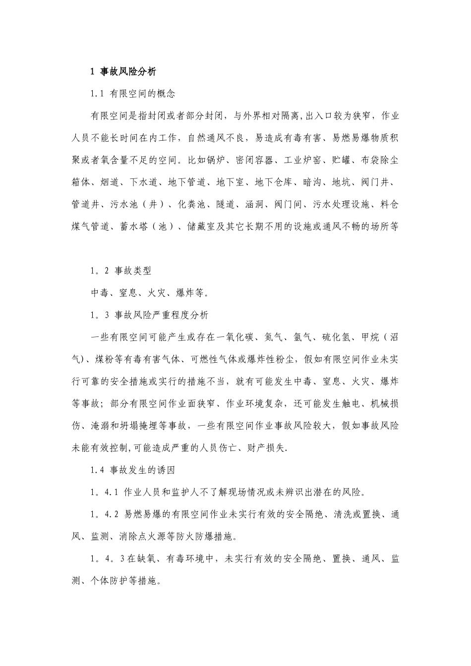 有限空间作业生产安全事故专项应急预案_第3页