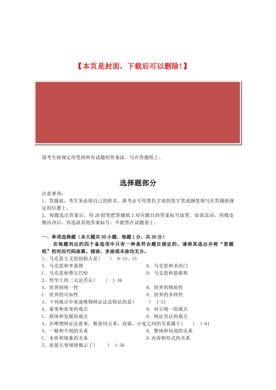 2025年全国10月高等教育自学考试马克思主义基本原理概论试题和答案_第2页