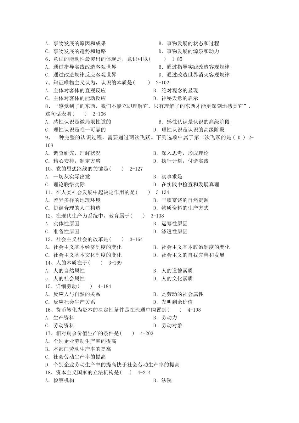 2025年全国10月高等教育自学考试马克思主义基本原理概论试题和答案_第3页