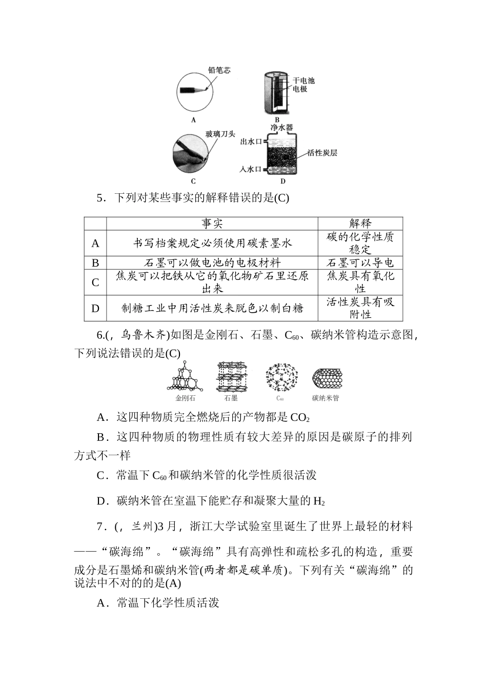 2025年九年级化学考点跟踪突破精练试题_第2页