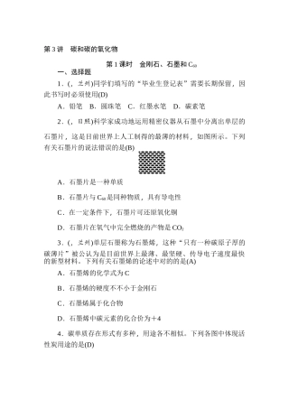 2025年九年级化学考点跟踪突破精练试题