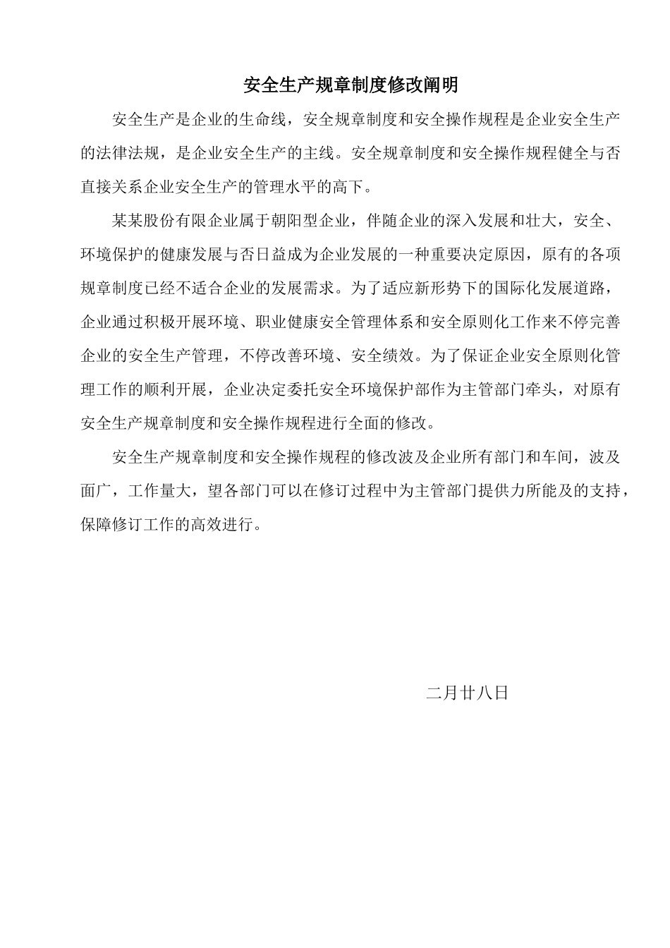 2025年制度制造工厂企业安全标准化全套制度_第2页