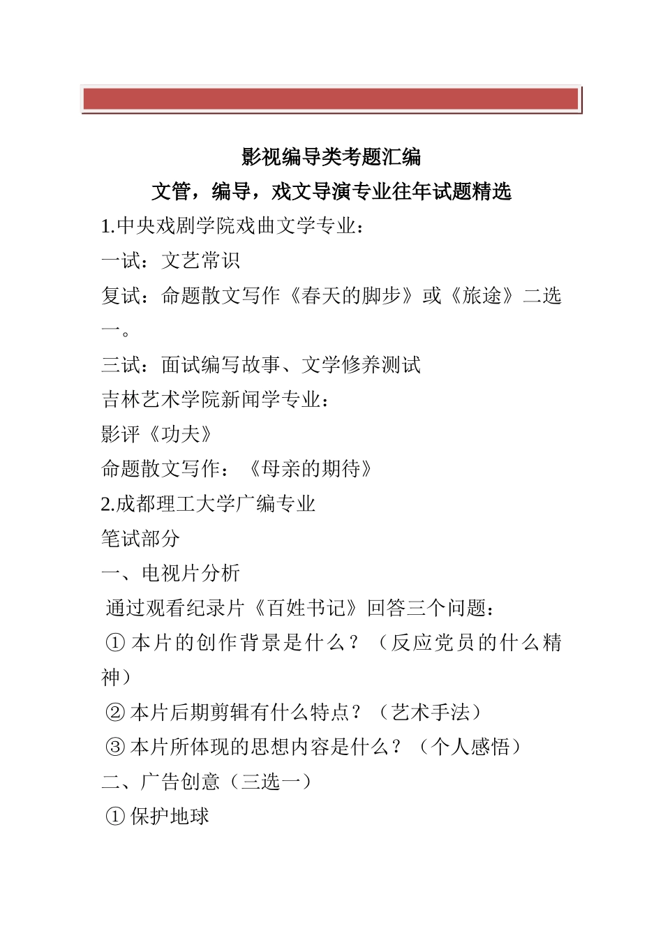 2025年全国高校影视编导专业笔试试题_第2页