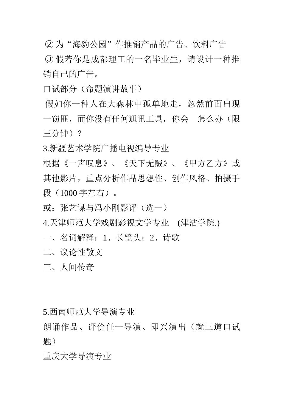 2025年全国高校影视编导专业笔试试题_第3页