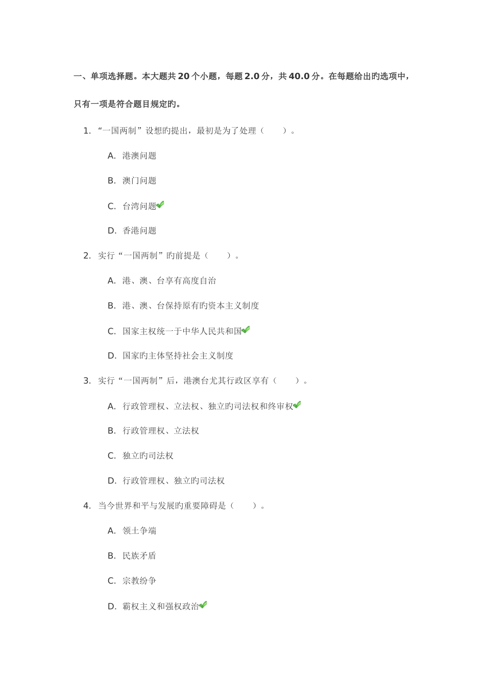2025年邓小平理论第四次考核作业答案_第1页
