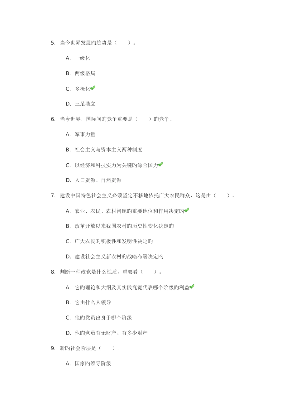 2025年邓小平理论第四次考核作业答案_第2页