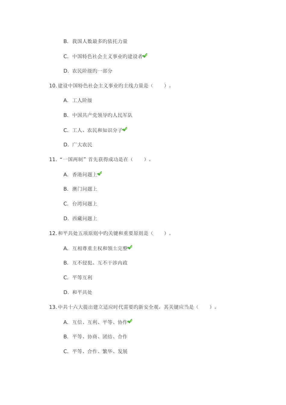 2025年邓小平理论第四次考核作业答案_第3页