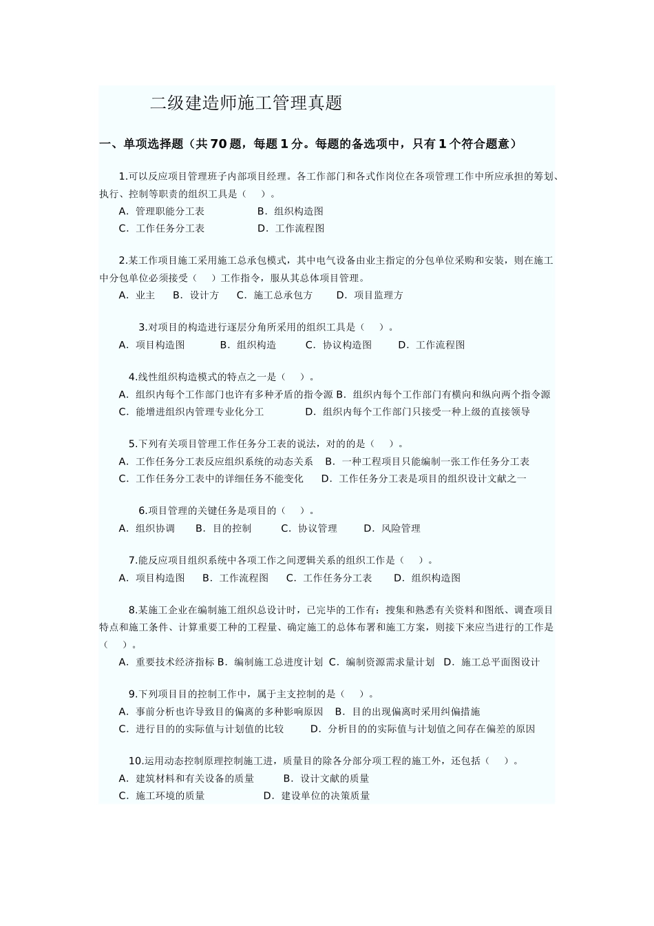 2025年二级建造师施工管理真题_第1页