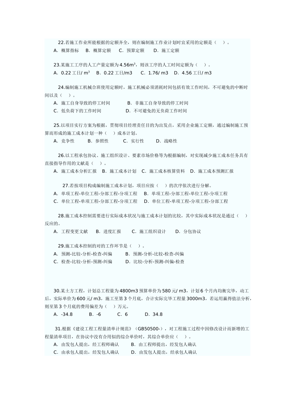 2025年二级建造师施工管理真题_第3页
