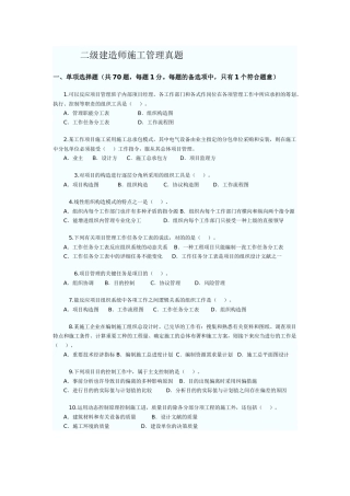 2025年二级建造师施工管理真题