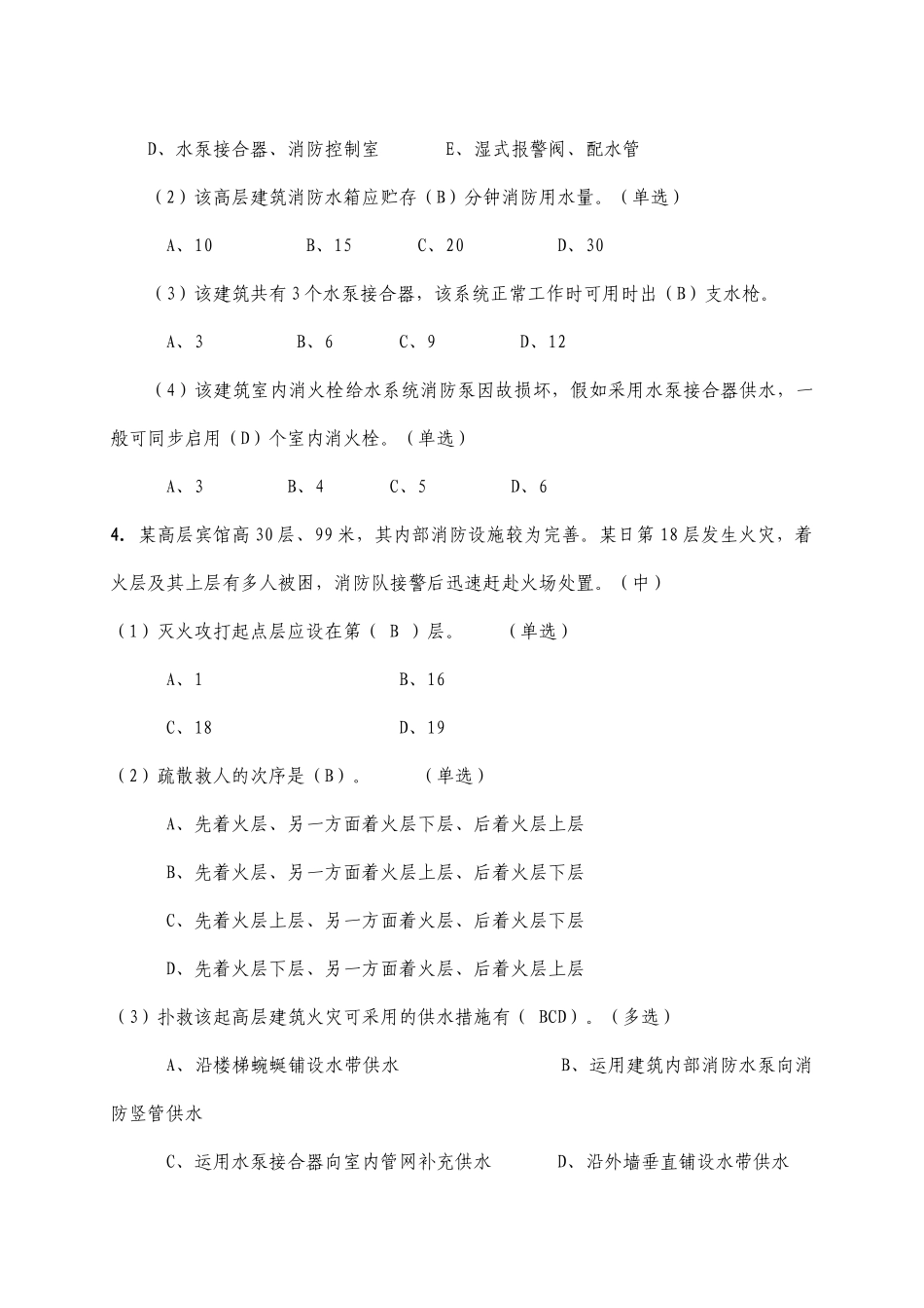2025年公安消防部队三级岗位资格考试试题案例题_第3页