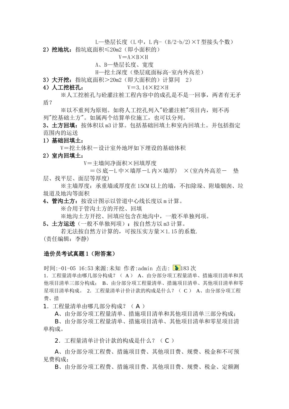 2025年土方工程工程量的计算附加造价员考试题目_第2页