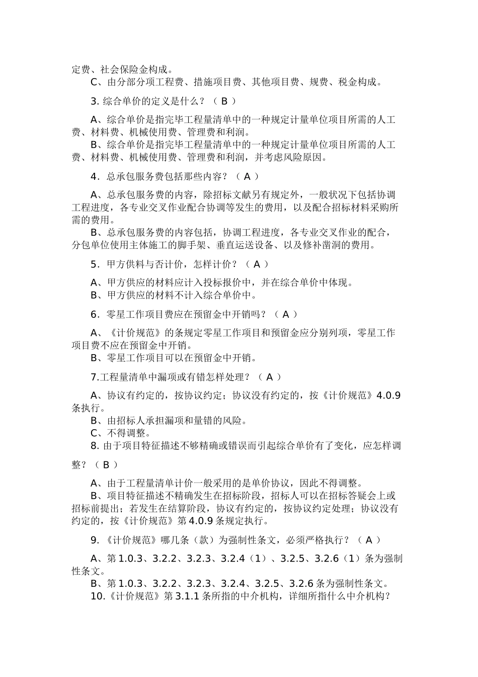 2025年土方工程工程量的计算附加造价员考试题目_第3页