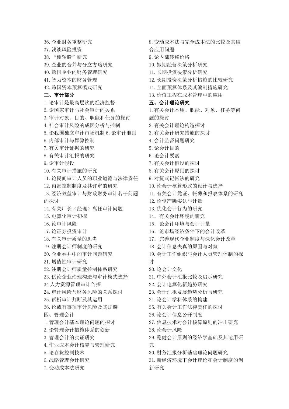 2025年财务管理专业专升本毕业论文参考题目_第2页