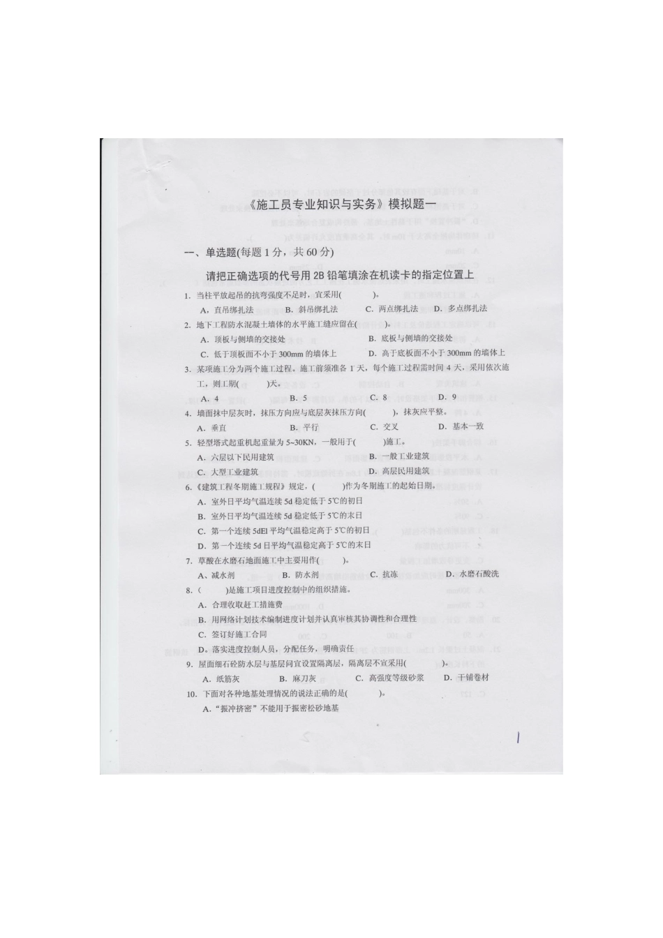 2025年施工员题模拟_第1页