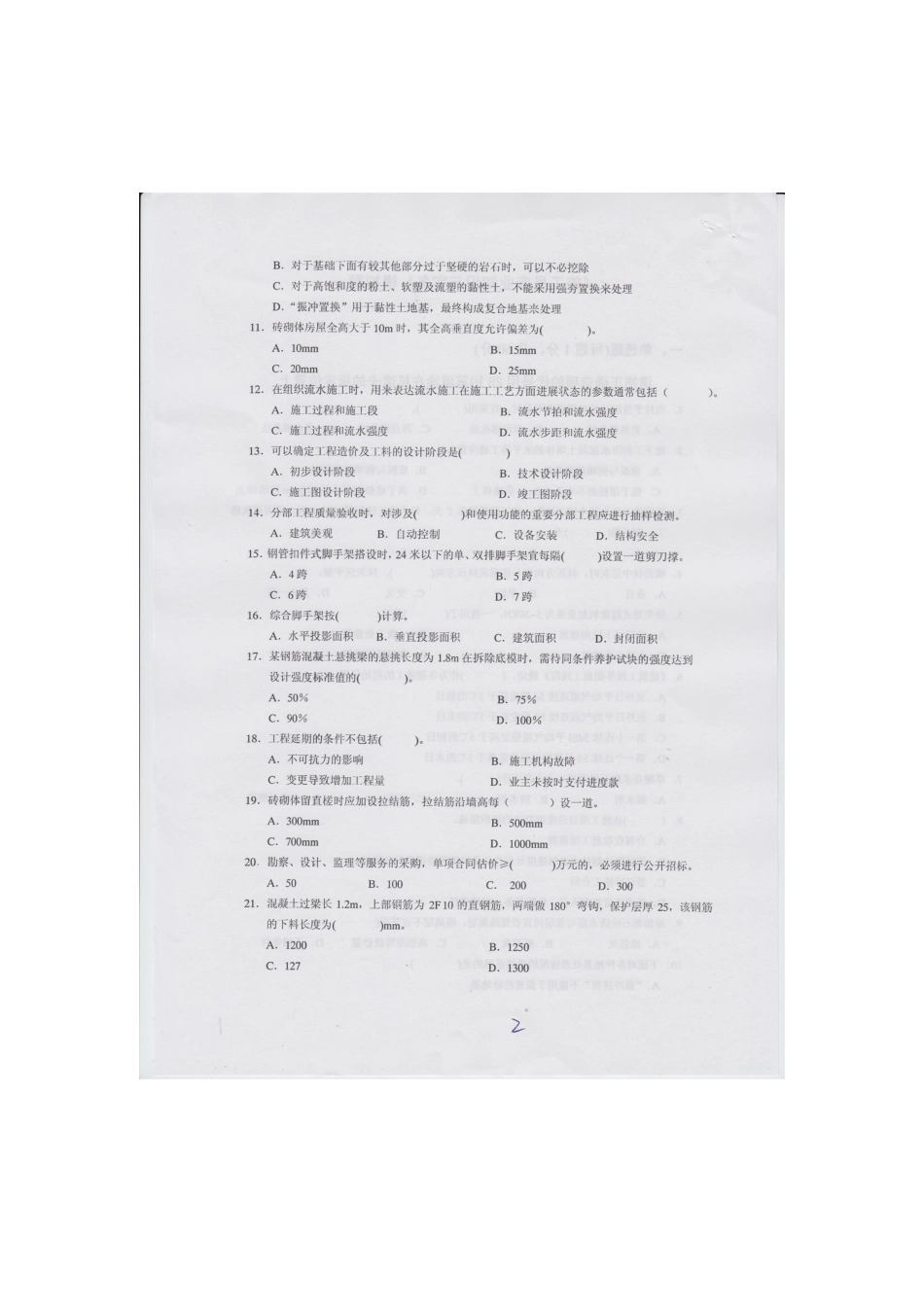 2025年施工员题模拟_第2页