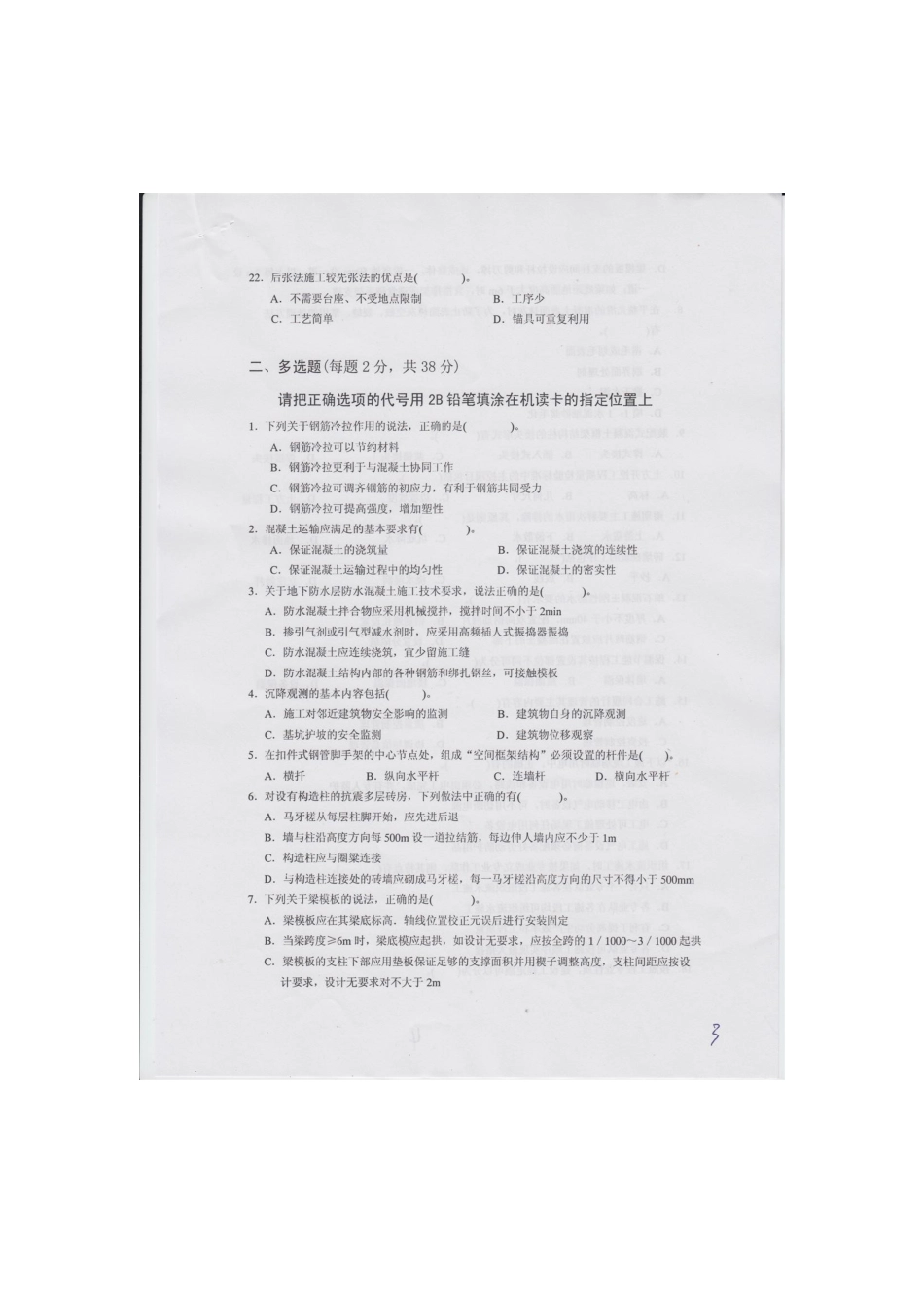 2025年施工员题模拟_第3页