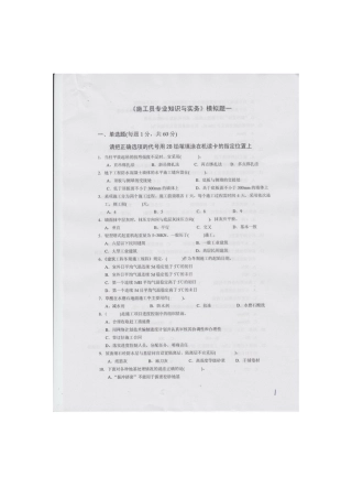 2025年施工员题模拟