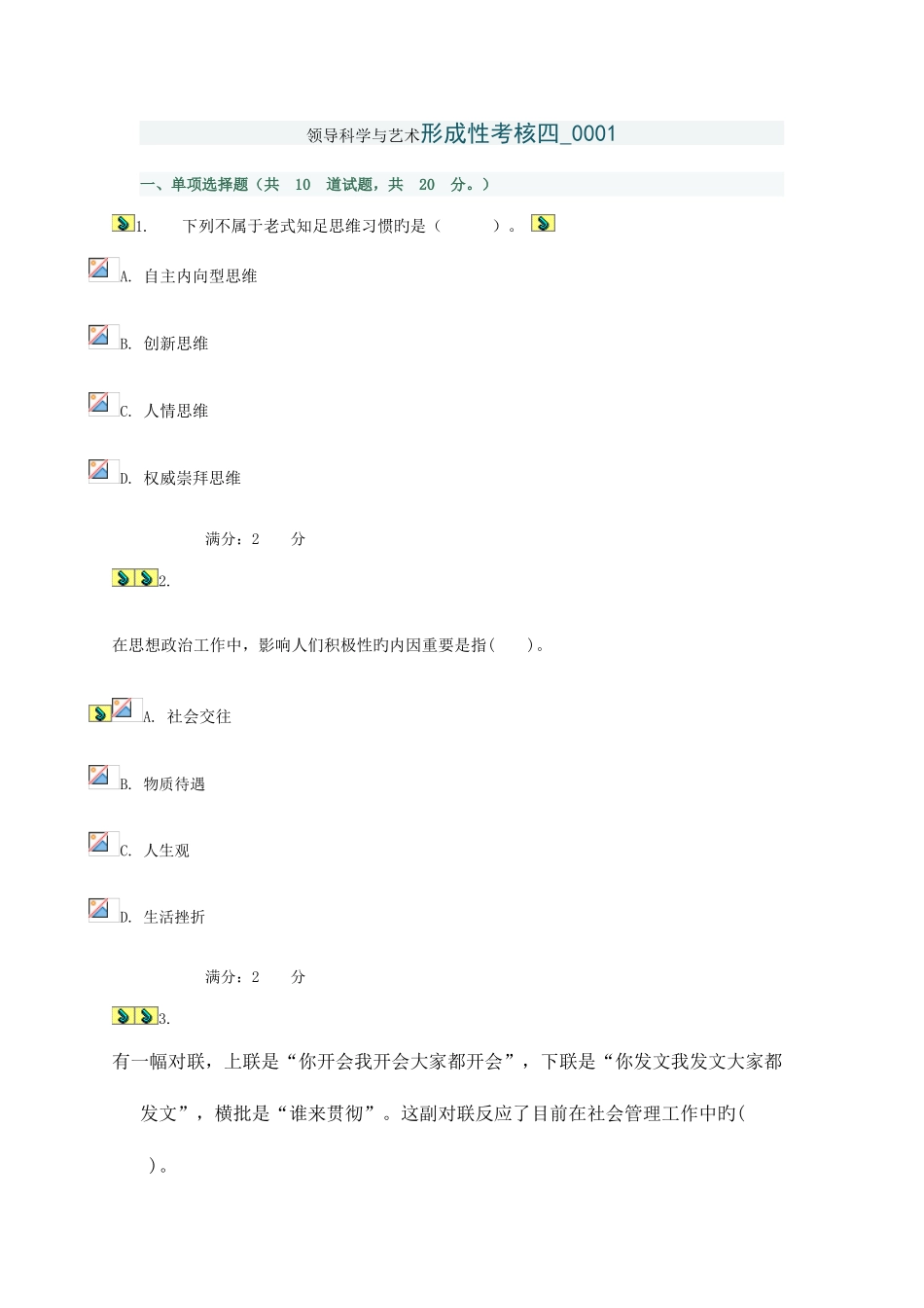 2025年领导科学与艺术形成性考核四参考答案_第1页