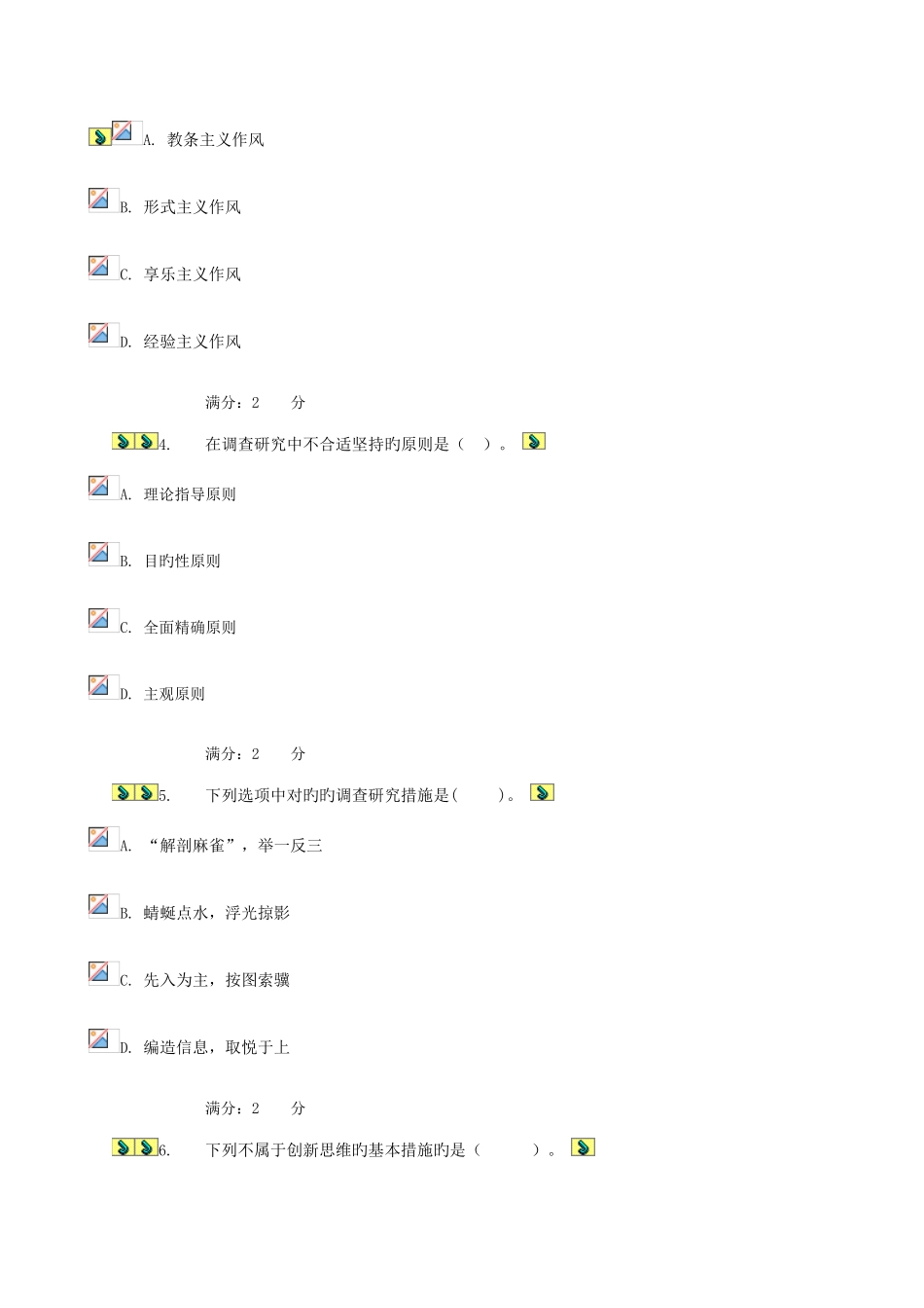 2025年领导科学与艺术形成性考核四参考答案_第2页