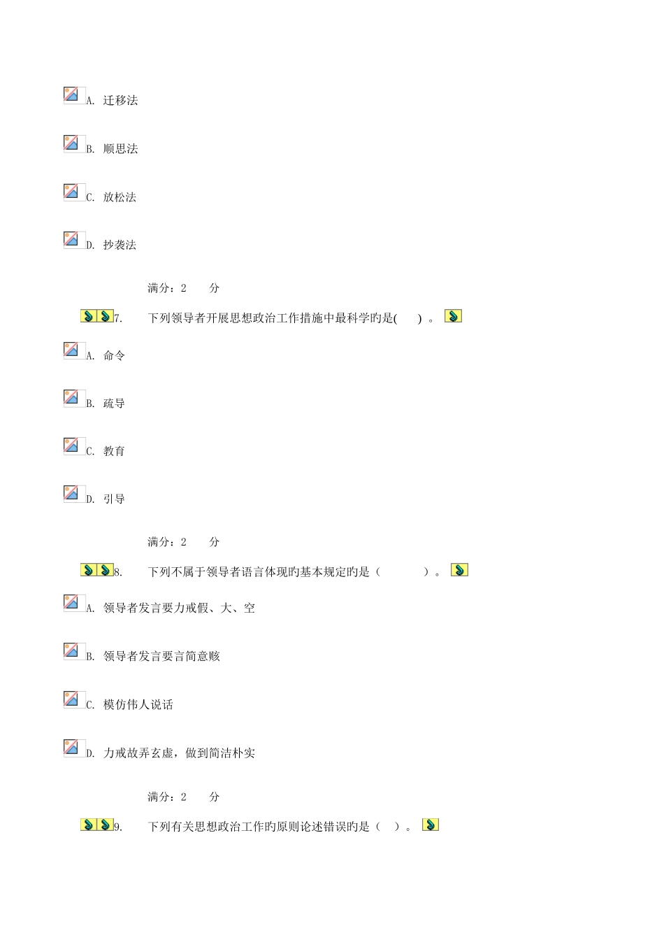 2025年领导科学与艺术形成性考核四参考答案_第3页