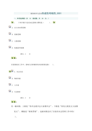 2025年领导科学与艺术形成性考核四参考答案