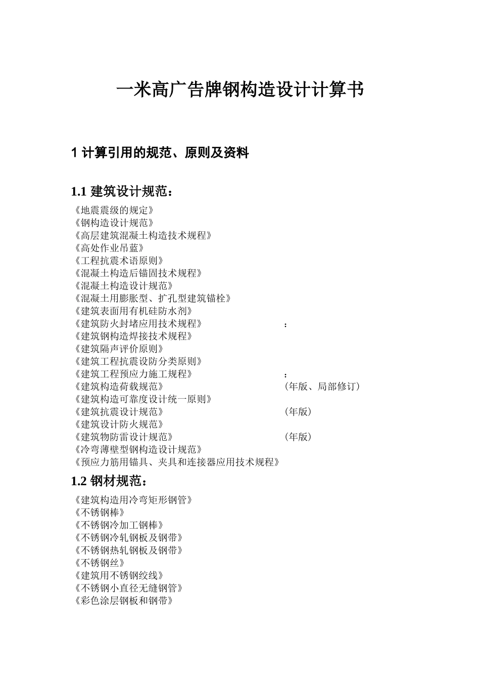 2025年广场广告牌计算省一建_第2页