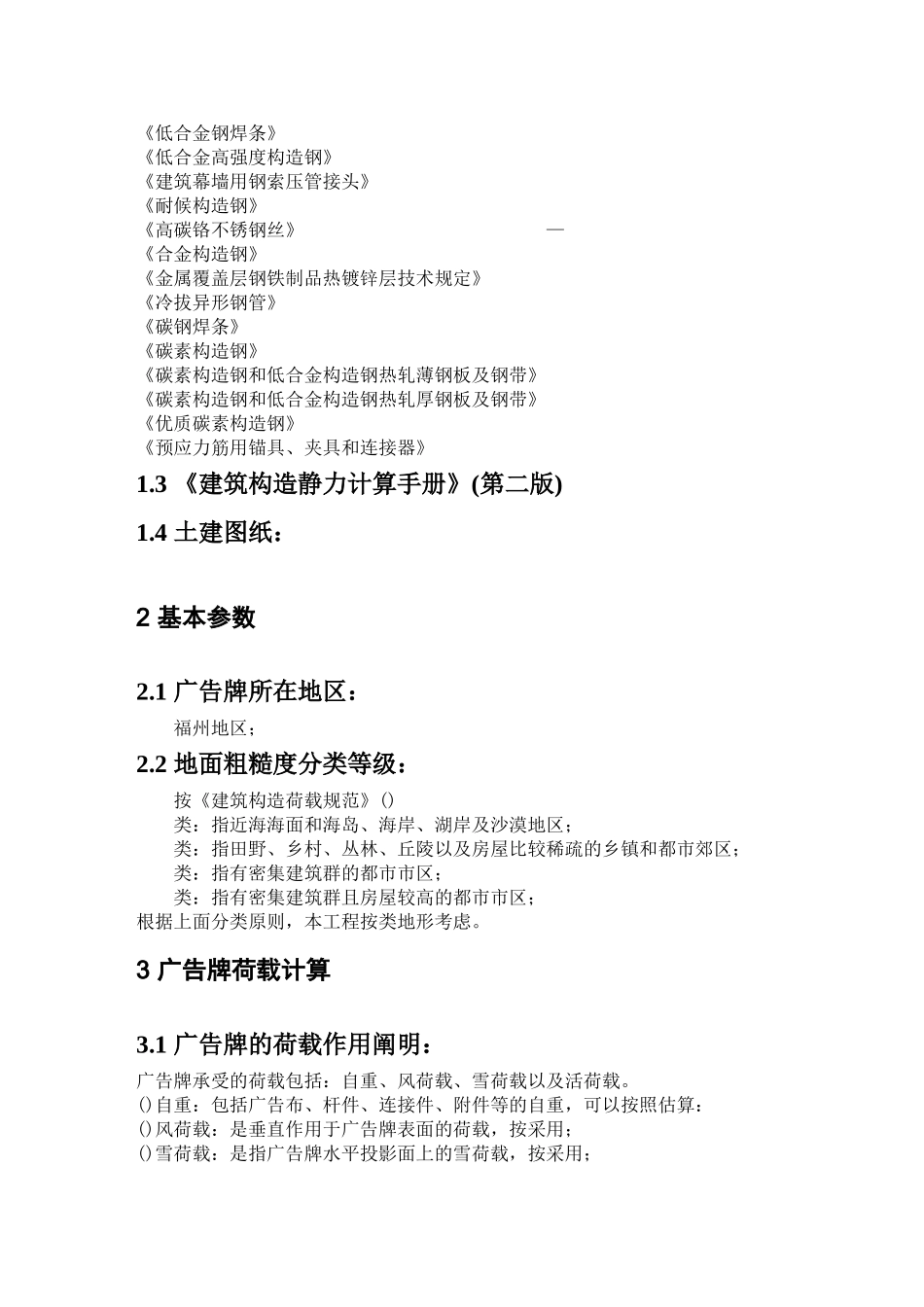 2025年广场广告牌计算省一建_第3页