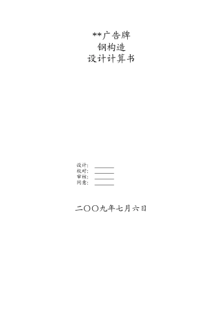 2025年广场广告牌计算省一建
