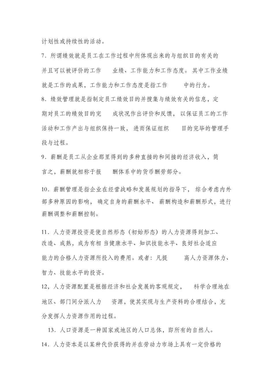 2025年人力资源管理题库_第2页