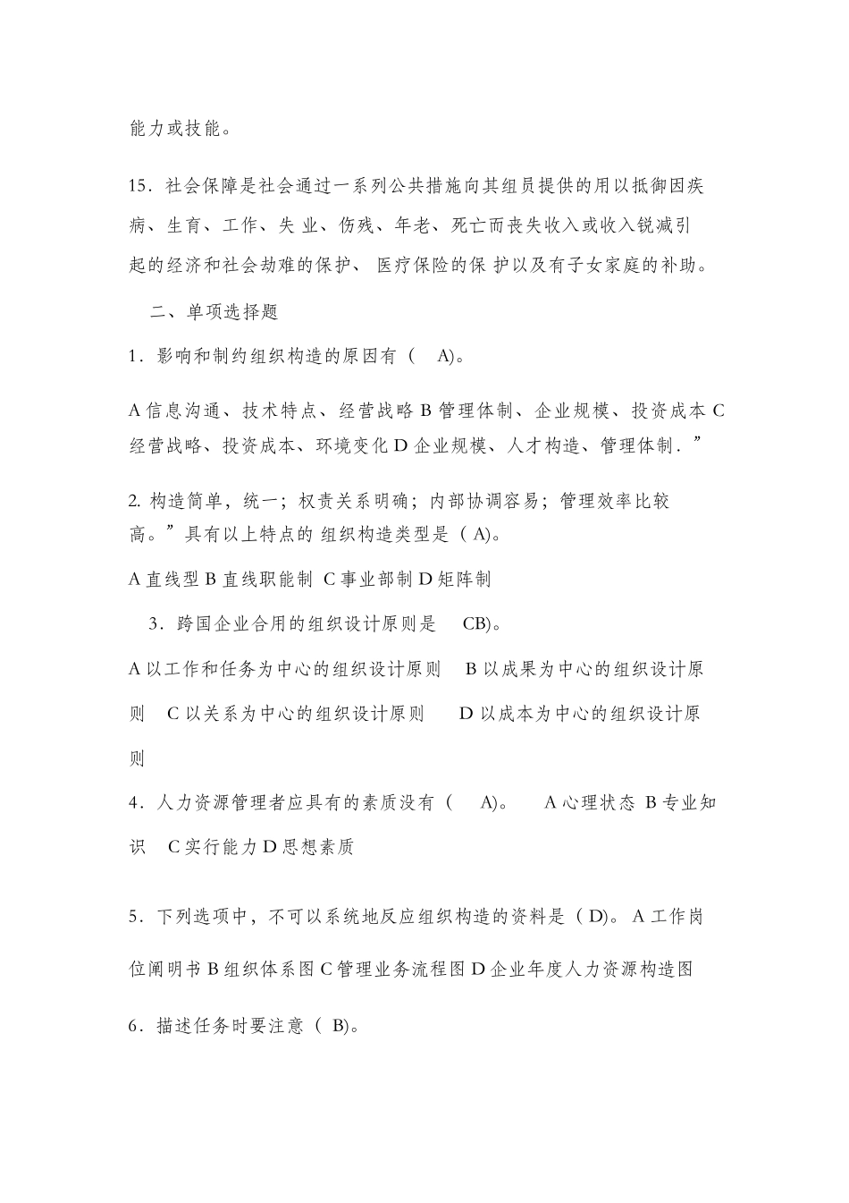 2025年人力资源管理题库_第3页