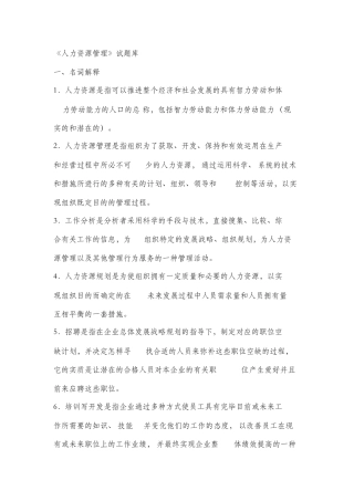 2025年人力资源管理题库